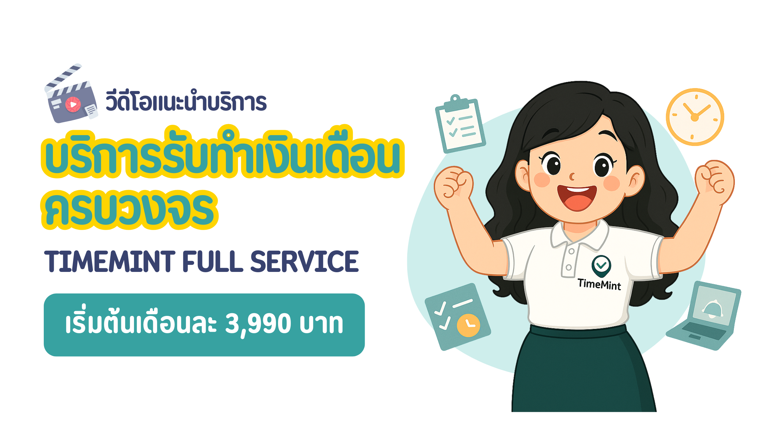 บริการรับทำเงินเดือน
