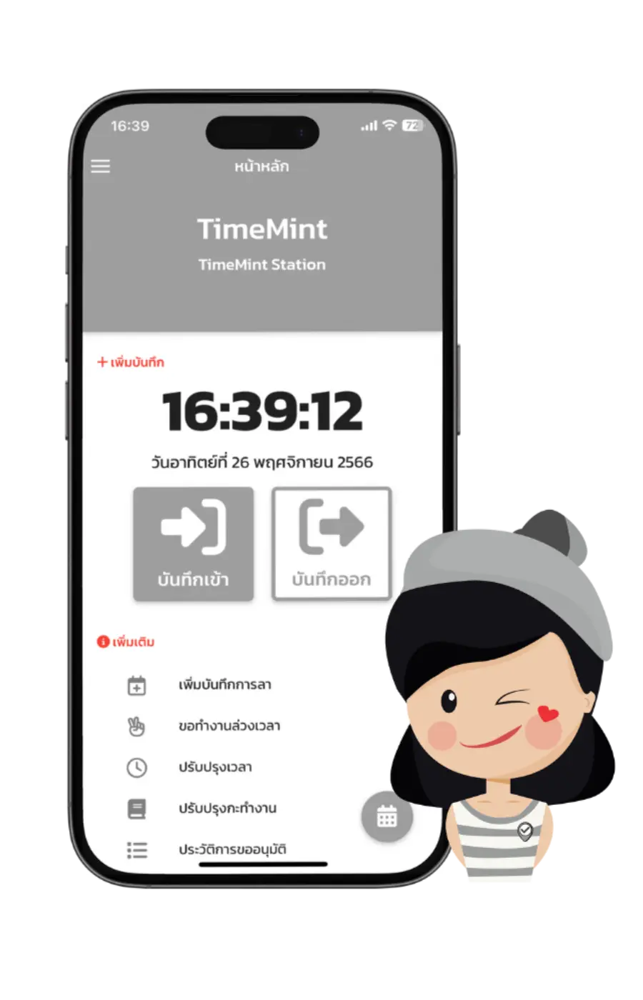 TimeMint Station